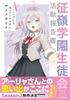 Arya-san, the Girl Next Door Who Sometimes Whispers In Russian Anime Guide Seirei Gakuen Student Council Activity Report