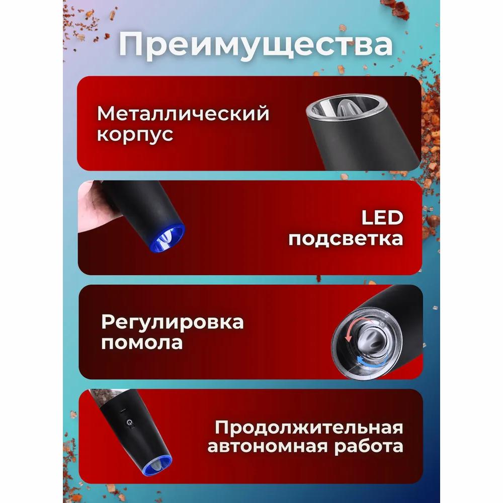 Электрическая мельница для специй соль перец металл черный электрическая мельница набор из 2 шт.