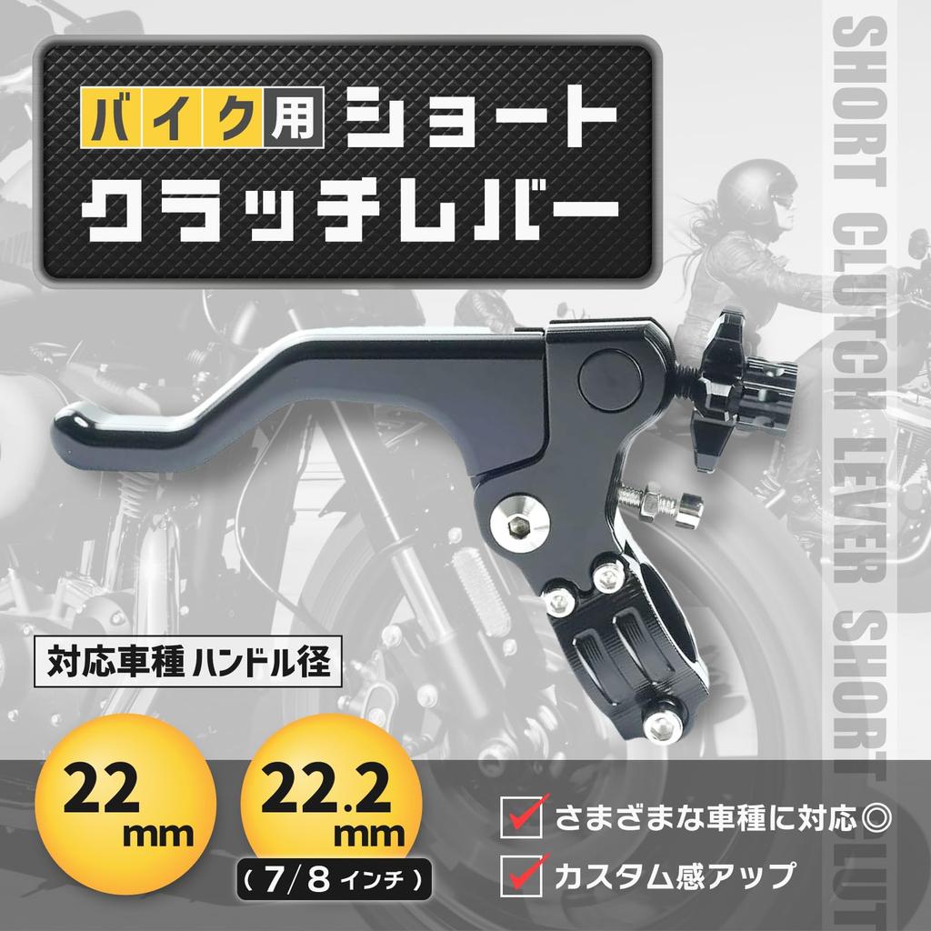 Короткая рукоятка рычага сцепления для мотоцикла 22 мм 4mini Monkey Ducks SR Estrella Racer Replica Naked General Purpose KRB308 [Avan Knight] Off-road и т. д.