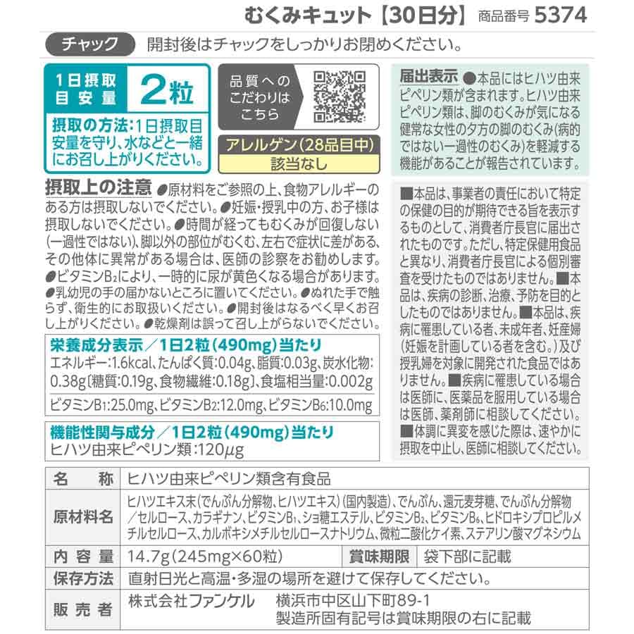 FANCL Противоотечная добавка 30 дней [здоровое функциональное питание]