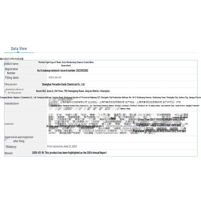 Pechoin Восемь чашек воды Увлажняющий эссенциальный крем