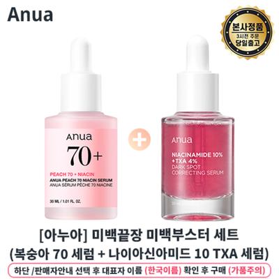 (Сыворотка для коррекции темных пятен Peach Serum + Niacinamide 10 TXA 4) Набор для отбеливания пятен, новейшее производство