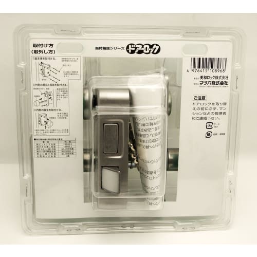 Miwa Lock Easy Replacement Door Lock, Surface Mounted Box Lock Series U9PMK-HS, Outward Opening, Right-Handed, 10896
