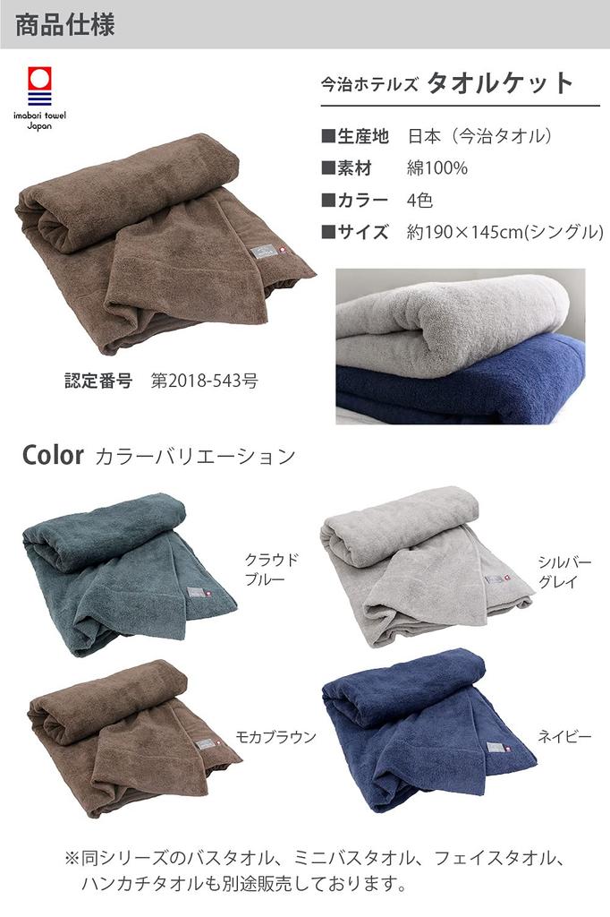 Imabari Towel Certified Towel Blanket by hiorie Cloud Made in Imabari Solid Bedding HOTEL'S, Single, Blue, Japan, Brand, 100% Cotton, Color,