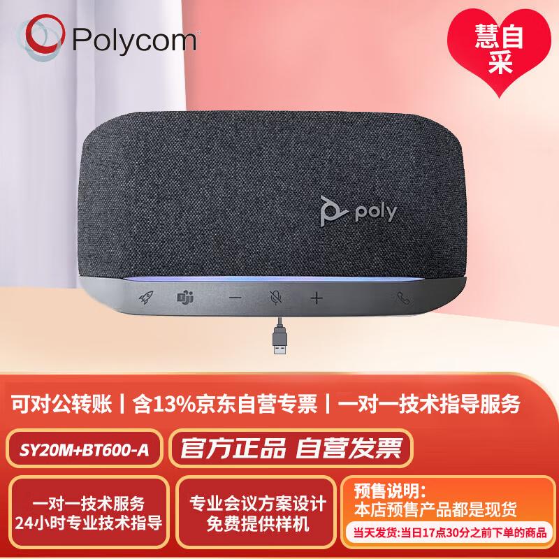 Polycom Video Conference Speakerphones (CN version)