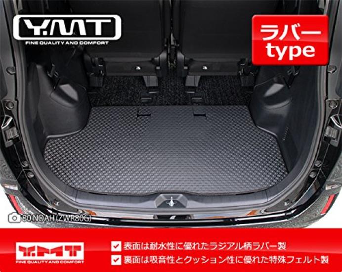 YMT80 Series Rubber Luggage Mat for the Early Model Noah and Voxy (Cargo Mat)
