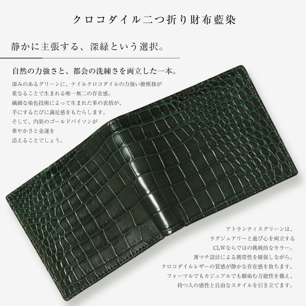 CLW Crocodile Leather Works Atlantis Green Crocodile Bifold Wallet (Bill Compartment) Made in Japan Men's Cashless Brand Name Gift