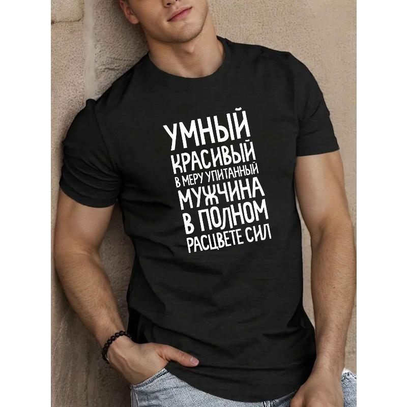 Европейские размеры Мужская футболка в русском стиле с кириллицей и русским текстом - Повседневная летняя с коротким рукавом с круглым вырезом