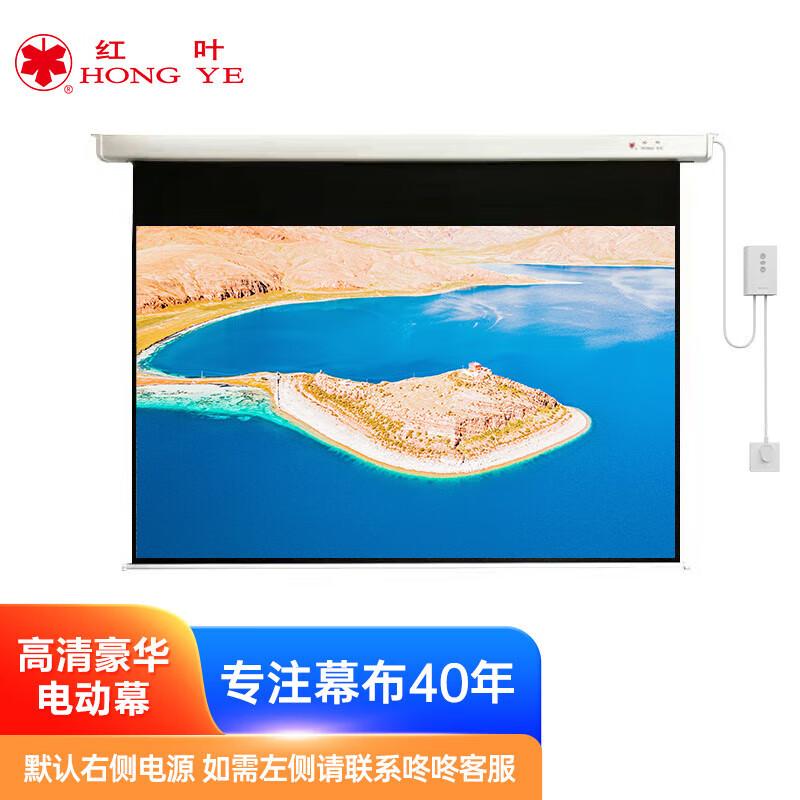 Red Leaf New 120-inch Projector Screen