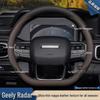 2025 Geely Radar King Kong Ультратонкий чехол на руль для пикапа Horizon Special