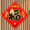 2pcs Paper 2026 Horse Year Door Sticker Blessing Chinese Fu Character Sticker  Wall Ornament