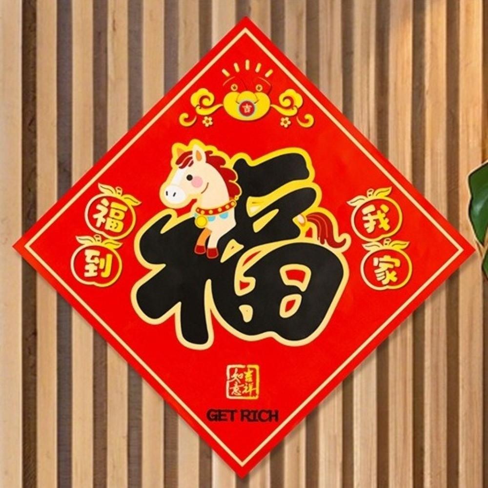 2pcs Paper 2026 Horse Year Door Sticker Blessing Chinese Fu Character Sticker  Wall Ornament