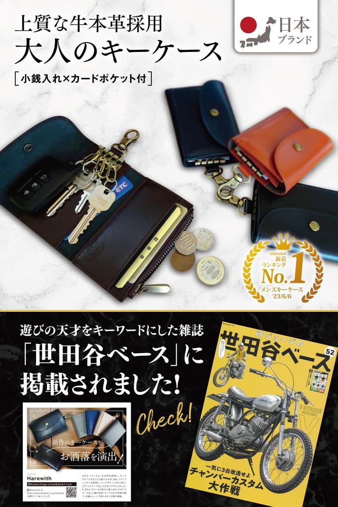 Key Case Genuine Leather with Coin Purse Day Smart Key Compatible Card Case Car Key Case [Harewith] Men's [Magazine Published/Japanese Brand] Father's