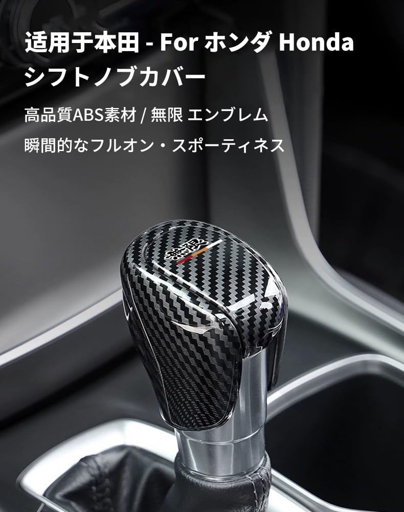 Honda Mugen Shift Knob Cover for and ABS Shift Grip Interior Vezel, H-RV, CR-V, XR-V, ZR-V, Fit, Accord, Civic. Carbon-look Cover, Parts, Accessories,