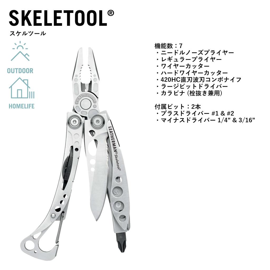 LEATHERMAN SKELETOOL Японский многофункциональный инструмент с 25-летней гарантией [Оригинальный продукт]