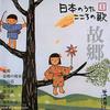 CD Nihonnouta Kokoro No Uta Kokyou JPSN01 DeAgostini 2004 Japan Japanese TraditionalFolk Used