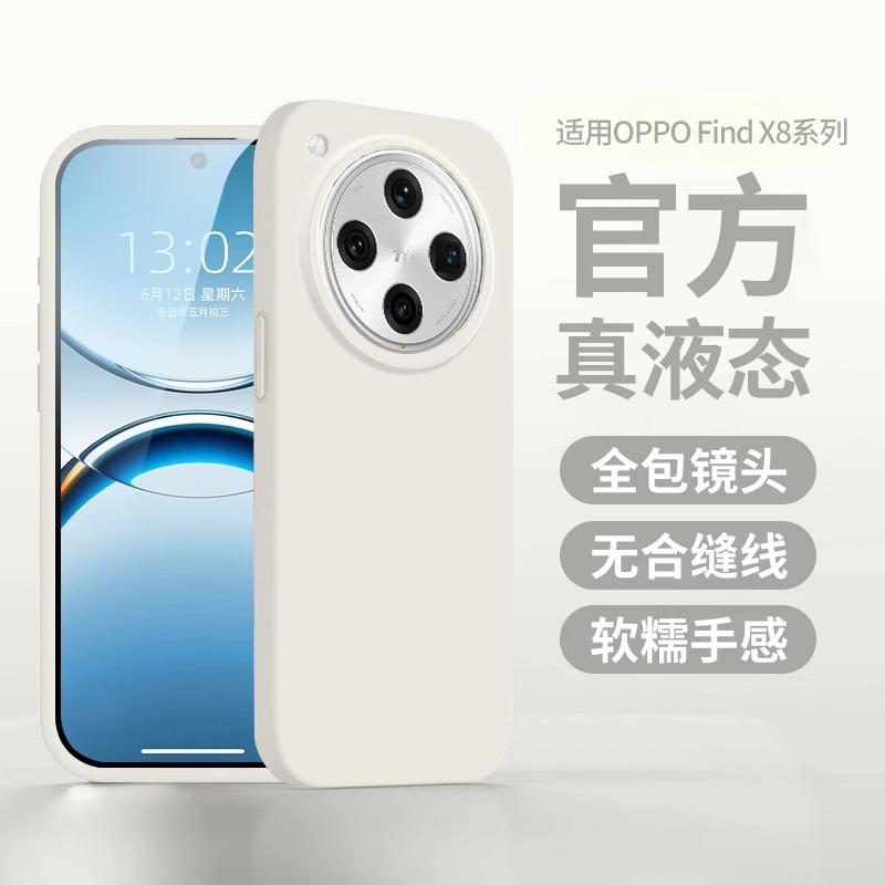 Применимо к чехлу для мобильного телефона OPPOFindX1Pro FindX1Ultra жидкий силикон X1 защитный чехол X1 всесторонний мягкий чехол