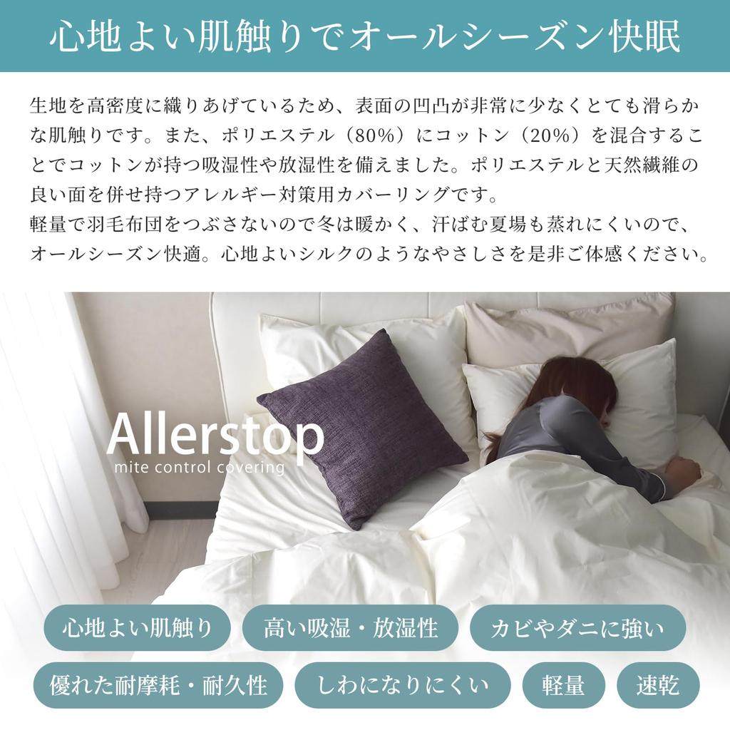 Пододеяльник Sleep Tailor Made in 3 Piece Hay Fever Рекомендовано Japan Atopy House Dust Allergy Duvet Duvet No Allerstop au lait Single Anti-Mite,