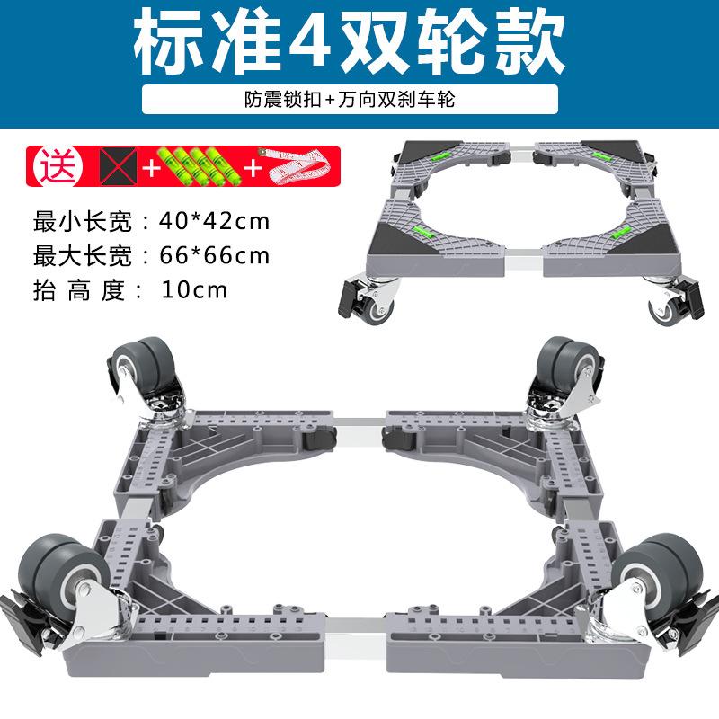 Подставка для стиральной машины, передвижная тележка для холодильника, подставка для холодильника, 4 прочные ножки, мобильное основание с тормозным колесом, 500 кг