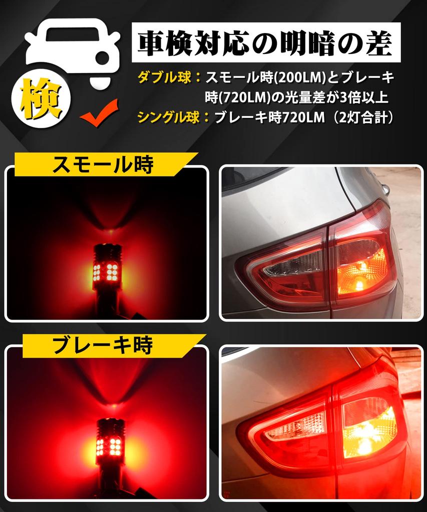 SINMAIT T20 LED Double Sphere Brake Lamp, Red, Compatible with Vehicle Inspections, T20 Double