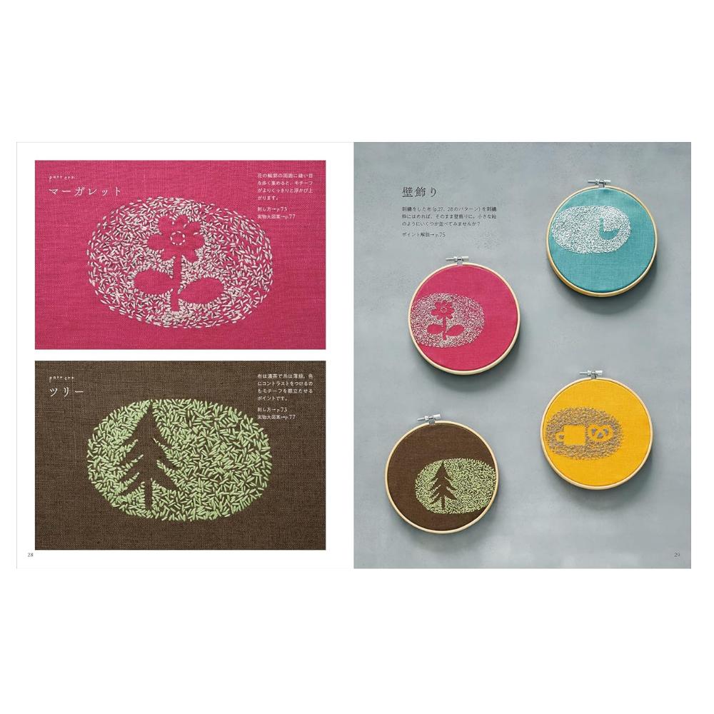 "Embroidery to Enjoy with Sashiko Thread Stitching Freely, Stitch by Stitch" Knitting Pattern Book