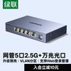 Ugreen Сетевой коммутатор 2,5G с управляемостью и восходящим портом 10G
