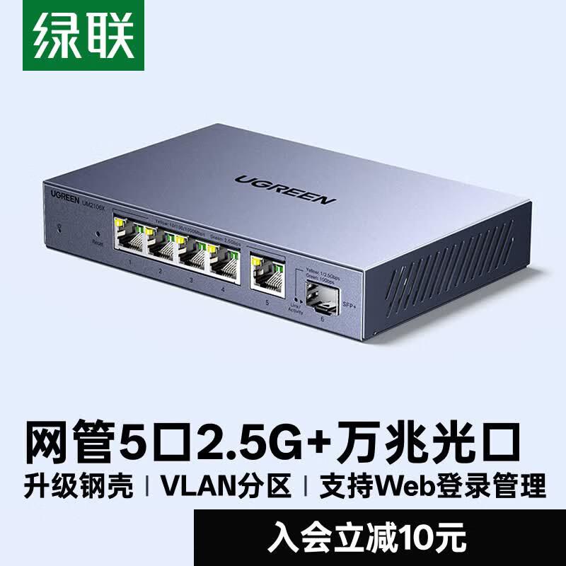 Ugreen Сетевой коммутатор 2,5G с управляемостью и восходящим портом 10G