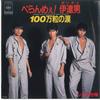7inch Record SHIBUGAKITAI - Beranme Dateotoko / 100 Man Tsubu N 07SH1561 CBS SONY 1984 Japan Japanese Pop/Rock Used