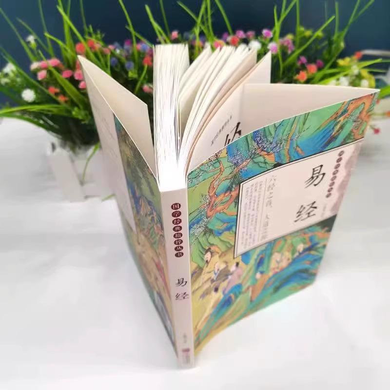 Китайская классика: Иллюстрированная Книга Перемен с Заметками и Народным Переводом
