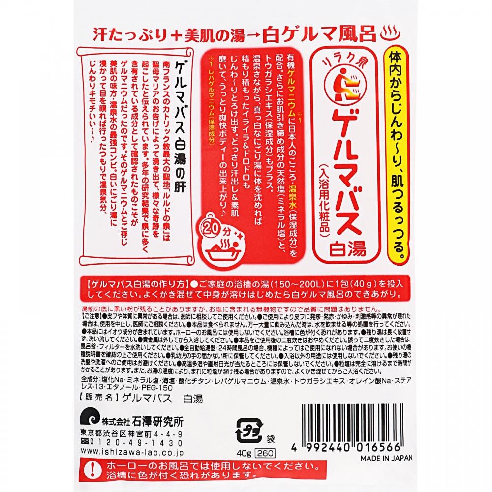 Ishizawa Laboratories Расслабляющая родниковая сладкая горячая вода 40г