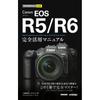 Простое в использовании мини-руководство пользователя Canon EOS R5/R6
