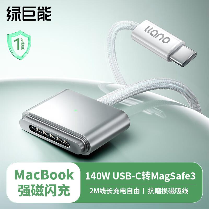 llano Блок питания MagSafe 3 мощностью 140 Вт с кабелем 2 м для MacBook Pro
