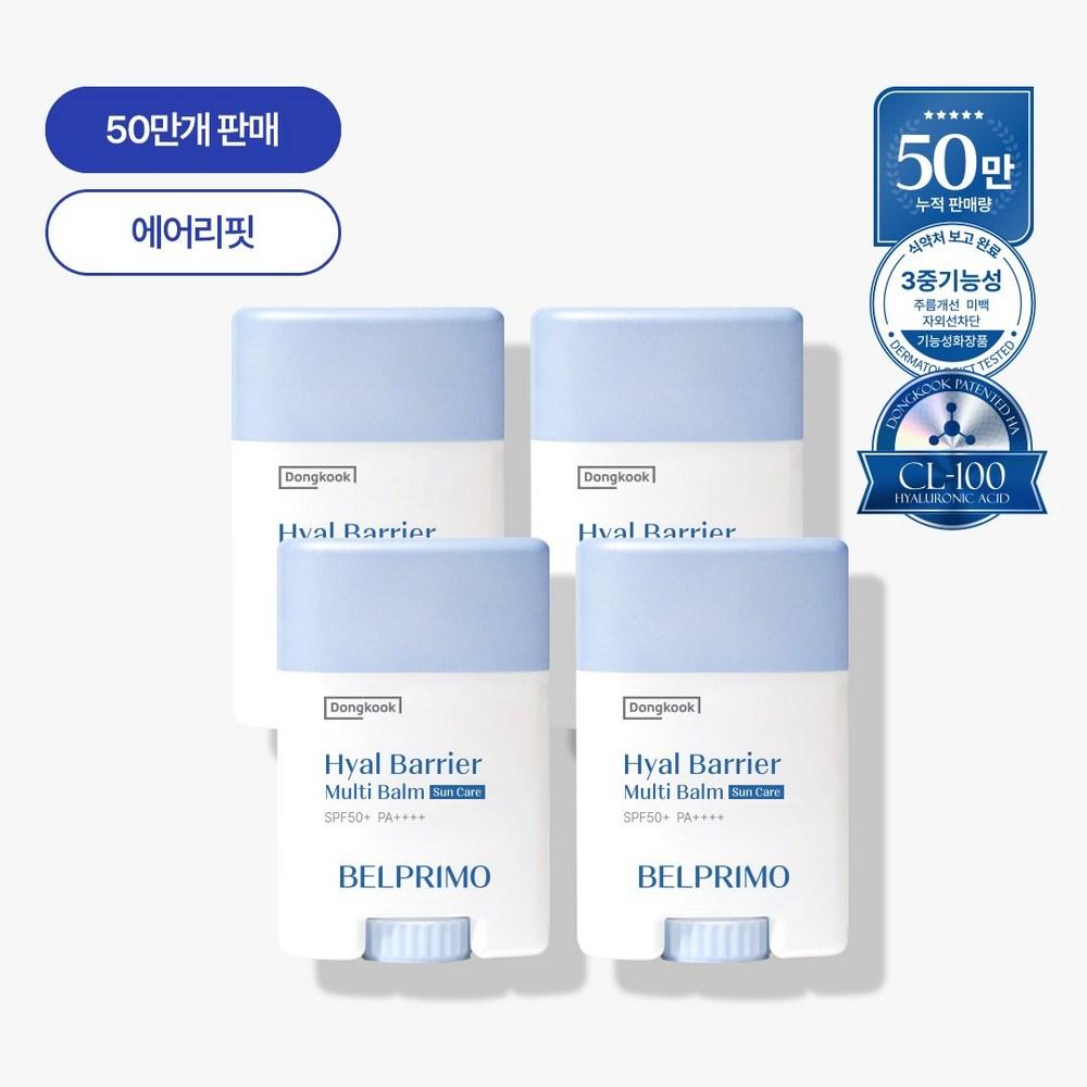 Dongguk Belprimo Hyal Barrier Multi-Balm Water Lock Sun Stick Triple Functional Wrinkle Improvement/Whitening/UV Blocking, 4 Pieces, 19.5g