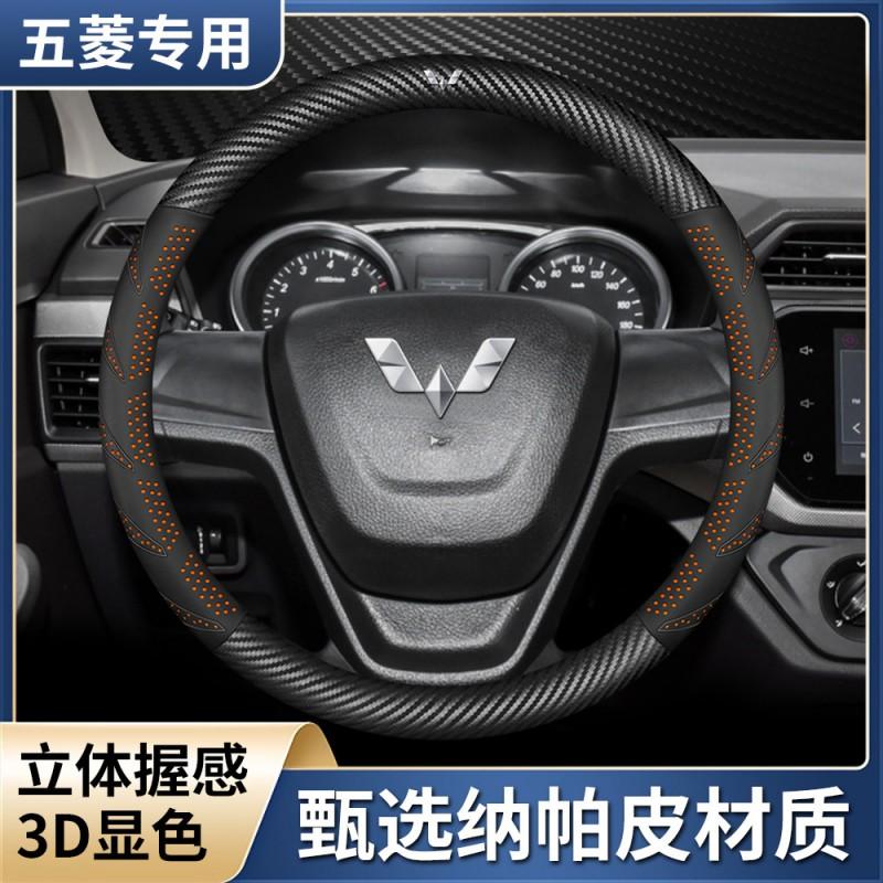 Универсальная крышка рулевого колеса Wuling Hongguang S S1 S3 V Rongguang Маленький грузовик Диаметр 38 см Спортивный стиль