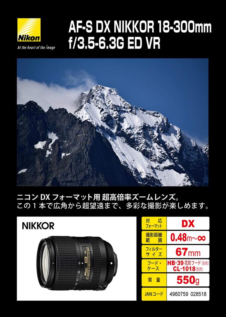 Nikon High Magnification Zoom Lens DX NIKKOR ED VR Exclusively for Nikon DX Format AF-S 18-300mm f/3.5-6.3G