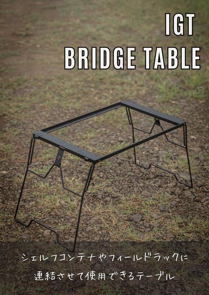 CAMPING MOON Кемпинг IGT Table Bridge Рама Table Bridge черная CK-3650-T38