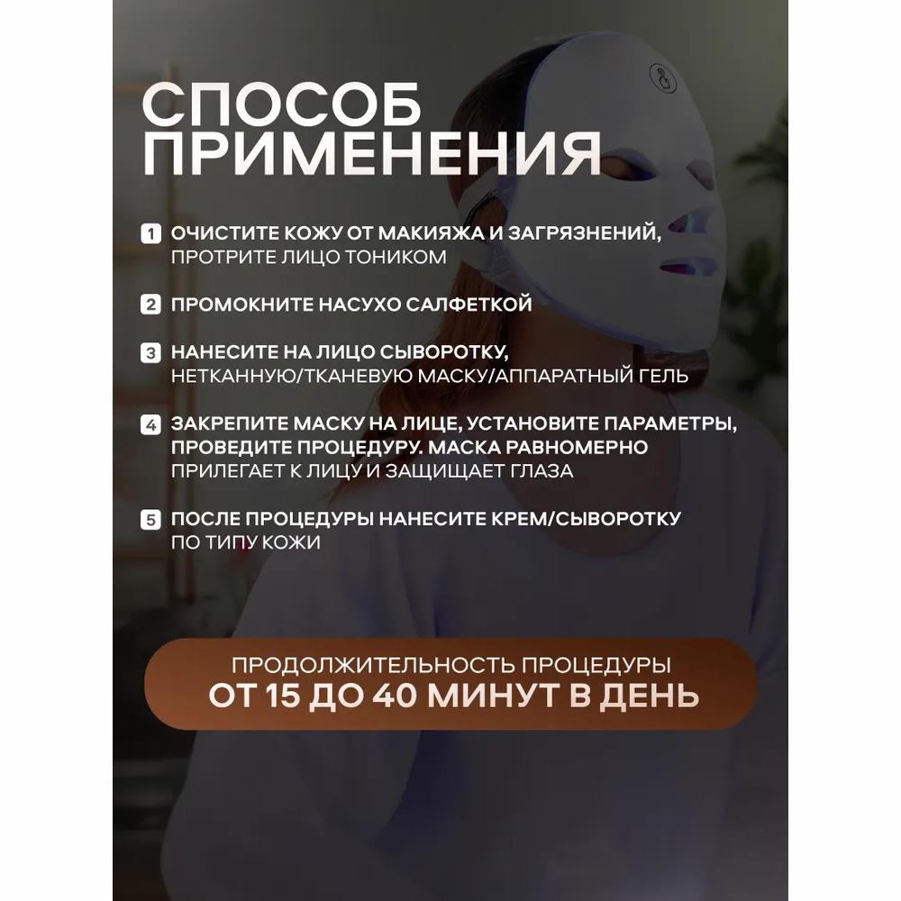 Косметологическая светодиодная маска для лица. Аппарат для фототерапии