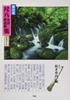 Japanese Music Selection Tozan School Shakuhachi Nursery Songs Collection Japanese Songs (Sheet Music)