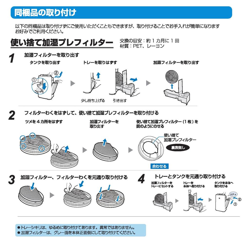 Одноразовые увлажняющие 12 шт. для очистителя воздуха ручной FZ-PF50MF предварительный фильтр (инструкция включена) [продукт]
