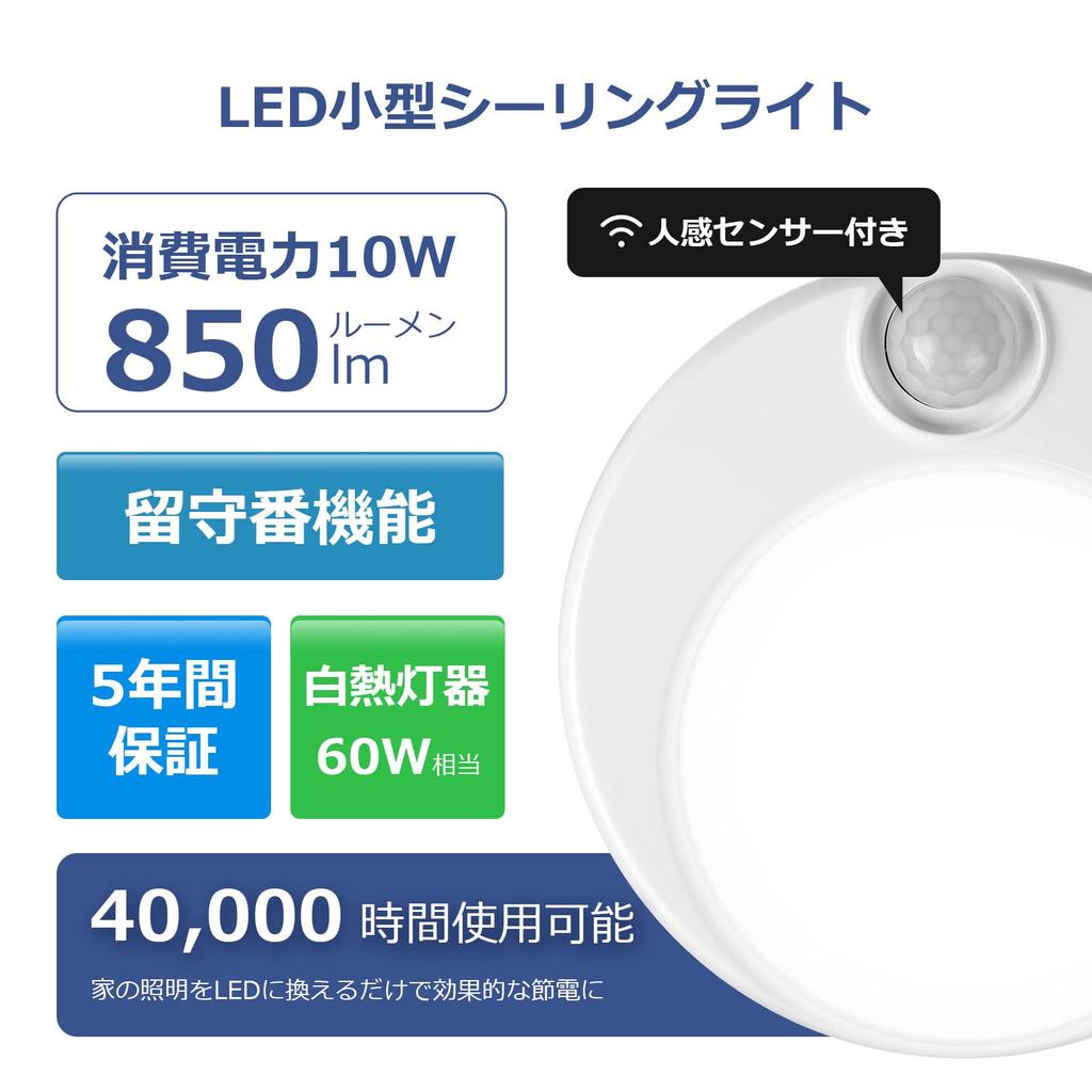 Lepro Motion Sensor Ceiling Light, Compact LED Ceiling Light, Daylight White, 10W, for 4-4.5 Tatami Mat Rooms [850lm Brightness, Eye-Friendly, Sensor