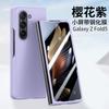 Применимо к складному мобильному телефону Samsung ZFOLD7 чехол всестороннее ощущение кожи ZFold6 встроенная закаленная пленка противоударная защитная крышка