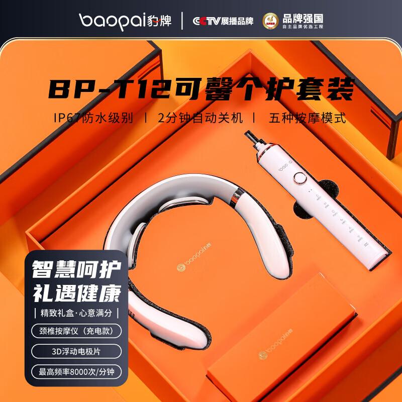 Подарочный набор BAOPAI: Массажер для шеи и Электрическая зубная щетка, вилка CN (адаптер в комплекте)