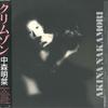 Виниловая пластинка AKINA NAKAMORI Crimson L12650 Reprise 1986 Япония Obi Японский Поп-Рок Б/У