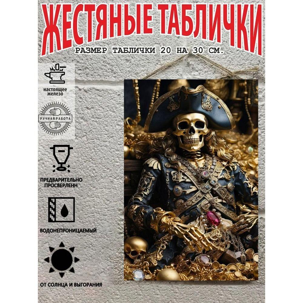 Винтажный металлический настенный плакат с пиратской и морской тематикой, 20x30 см, Декор для дома