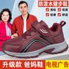 2025 Autumn New Fashion Trend Elderly Shoes Women's Shoes Mother Shoes Middle-aged and Elderly Walking Shoes Men's Shoes Waterproof Leather Surface
