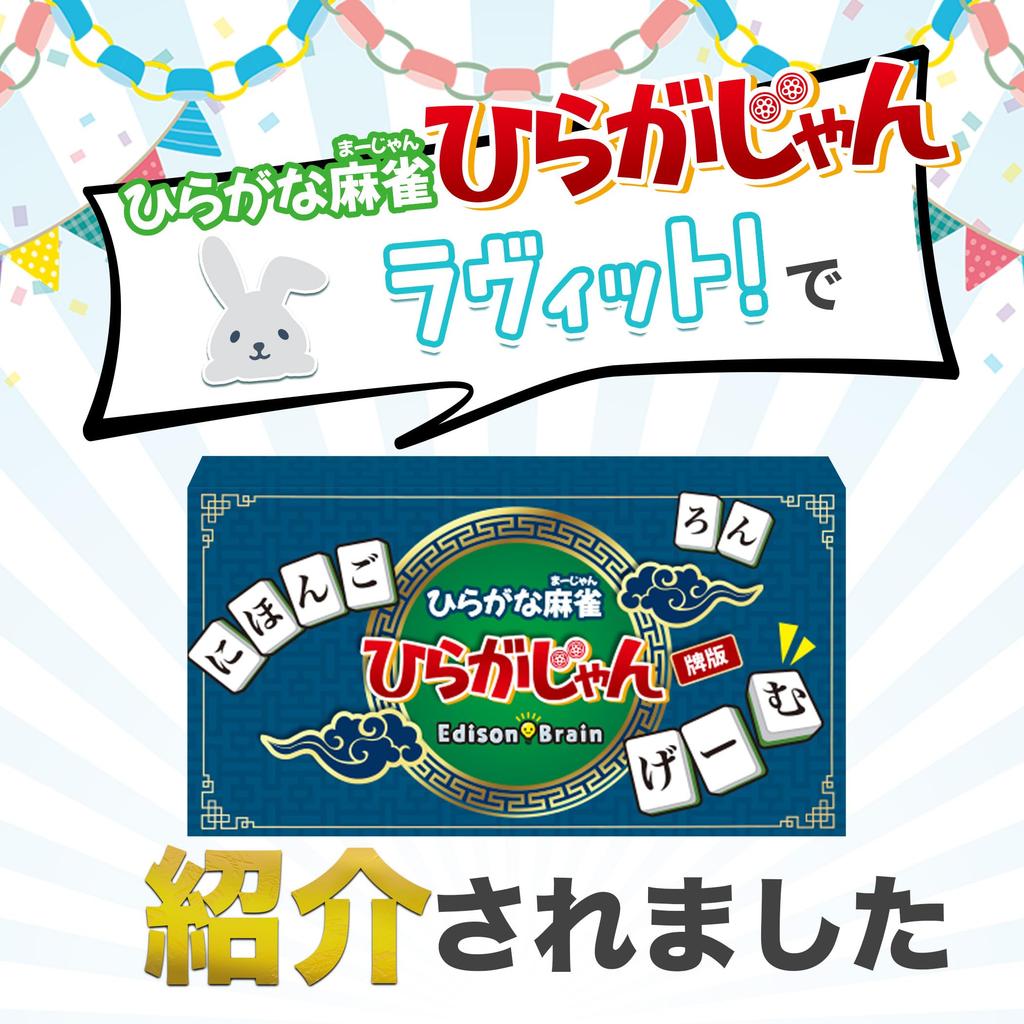 Mahjong Tile Hiragana Mahjong Hiragana a Game for Kids and Adults Brain Training and Vocabulary for 2 or More by EdisonBrain [Official] [Hiragana