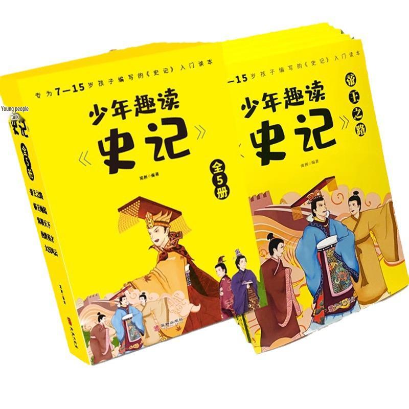 Complete 5-Volume Set: Fun to Read 'Records of the Grand Historian' - Youth Edition, Introductory Book, Primary School Edition for Children