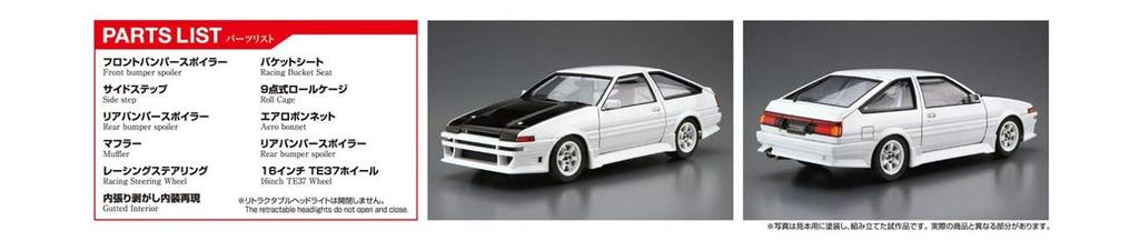 Aoshima Bunka Kyozaisha The Tuned Car Series Toyota Car Boutique Club AE86 Trueno 1985 Пластиковая модель 1/24 № 45