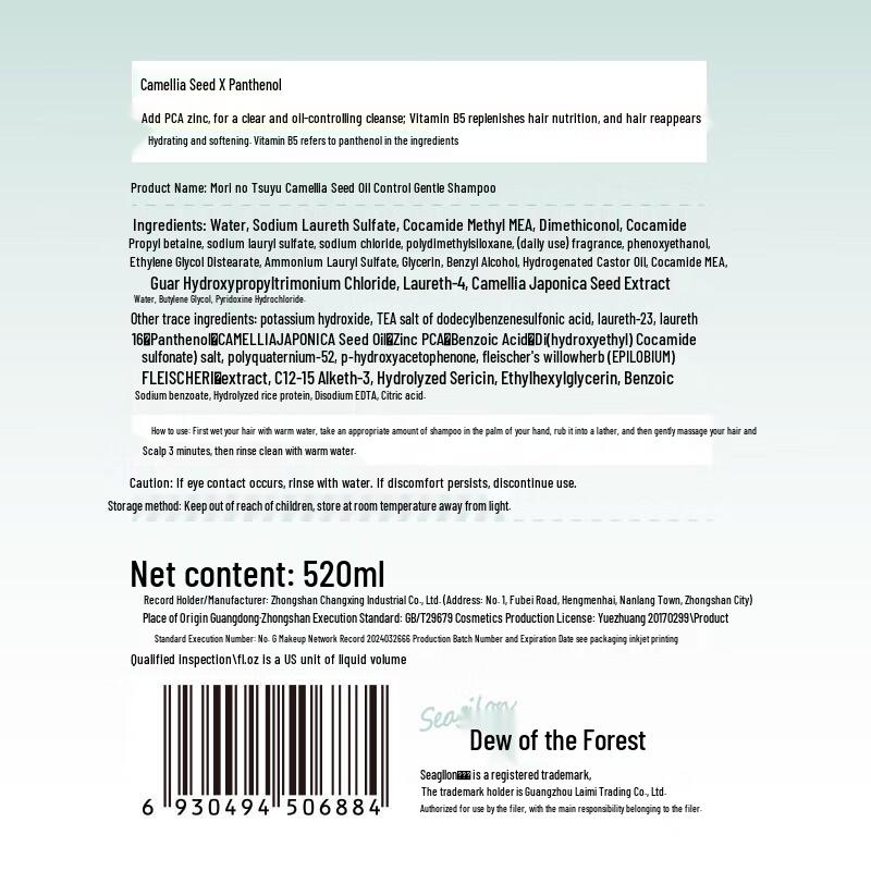 Seagilon Camellia Seed Oil Control Gentle Shampoo