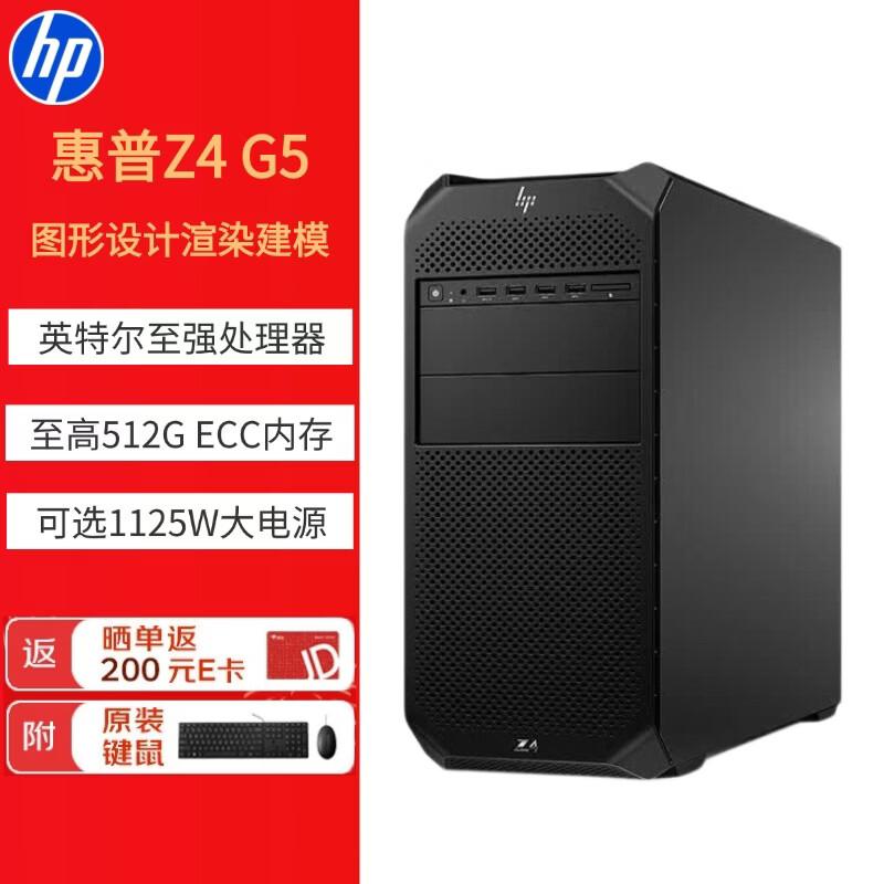HP Z4 G5 Workstation PC (CN version)